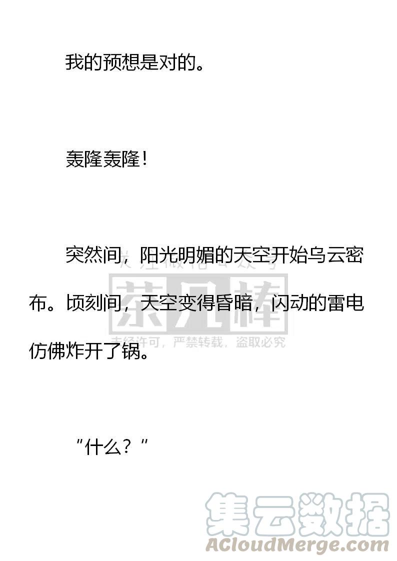 《小说版可爱的公主殿下》第162话 第25页