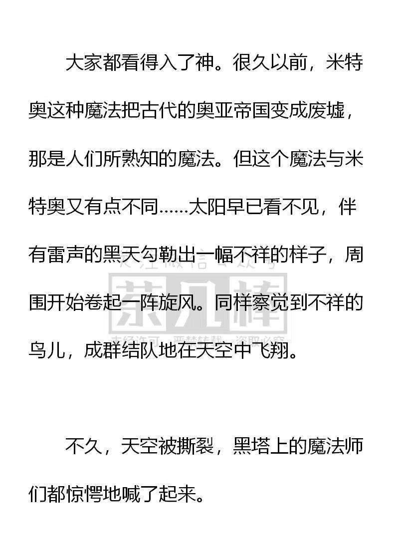 《小说版可爱的公主殿下》第162话 第26页