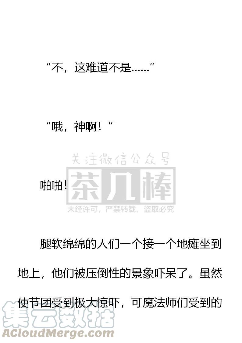 《小说版可爱的公主殿下》第162话 第27页