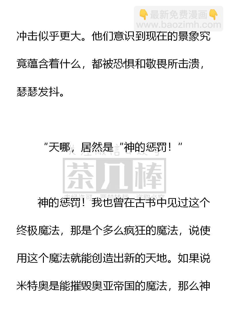 《小说版可爱的公主殿下》第162话 第28页