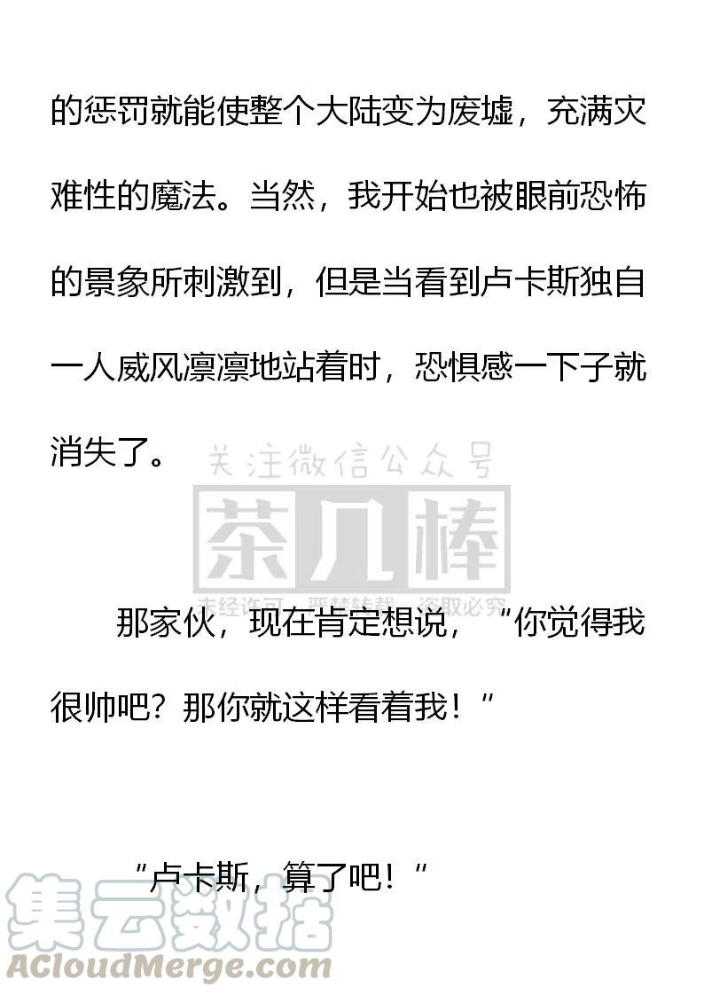 《小说版可爱的公主殿下》第162话 第29页