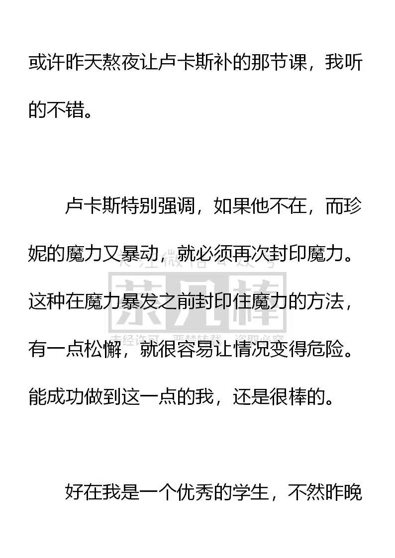 《小说版可爱的公主殿下》第162话 第2页