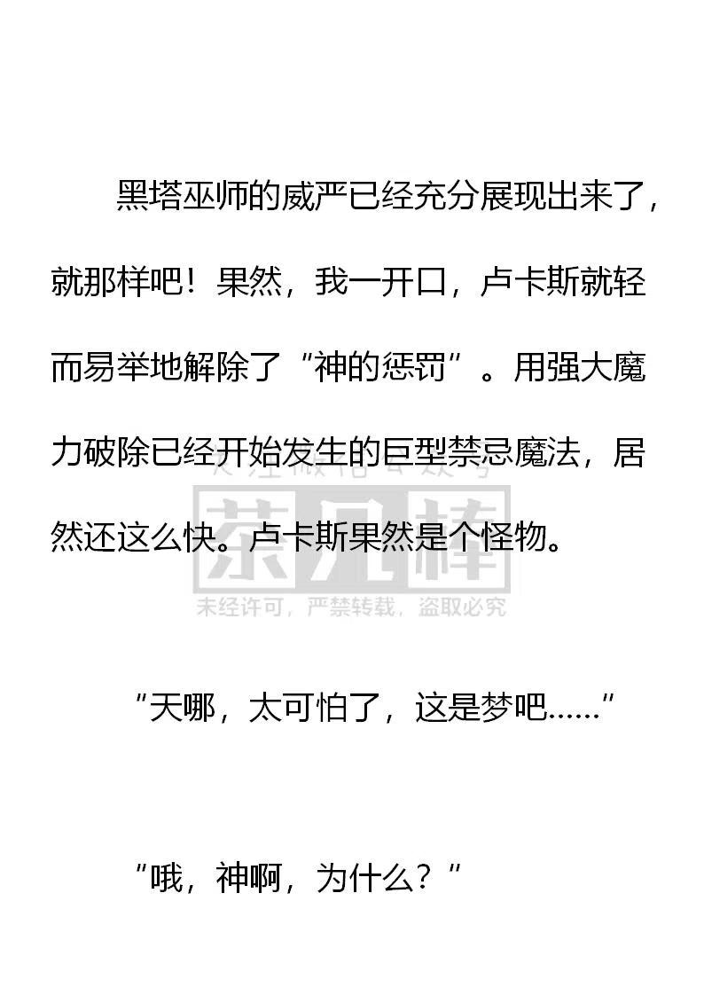 《小说版可爱的公主殿下》第162话 第30页