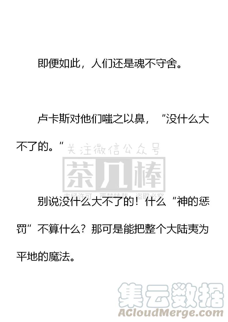 《小说版可爱的公主殿下》第162话 第31页