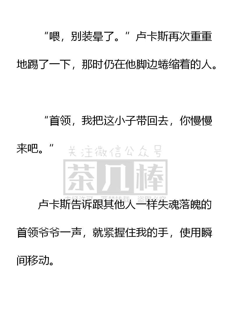 《小说版可爱的公主殿下》第162话 第32页