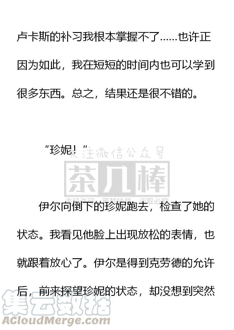 《小说版可爱的公主殿下》第162话 第3页
