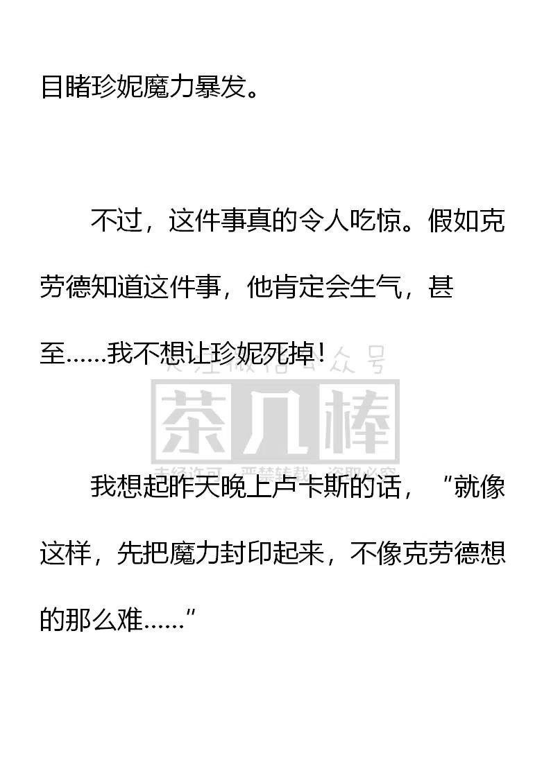 《小说版可爱的公主殿下》第162话 第4页