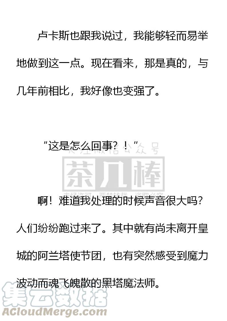 《小说版可爱的公主殿下》第162话 第5页