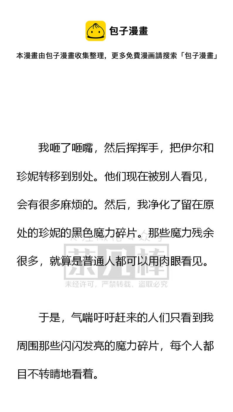 《小说版可爱的公主殿下》第162话 第6页