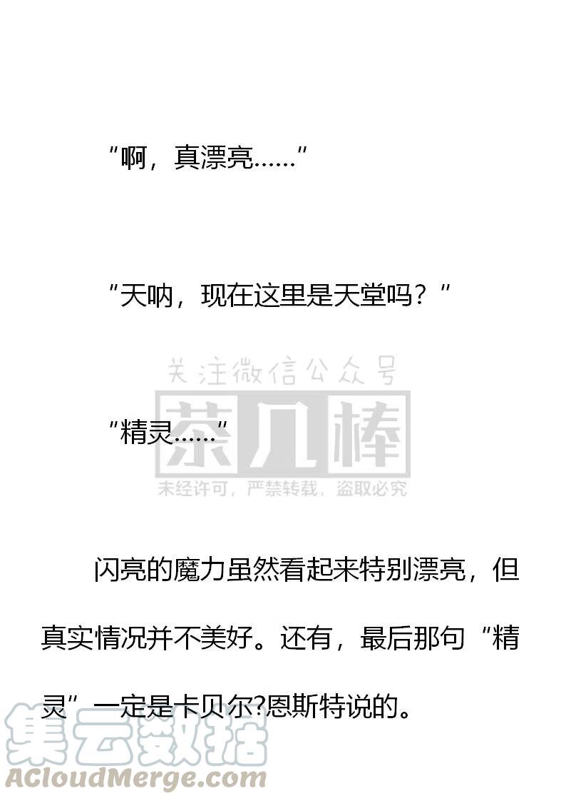 《小说版可爱的公主殿下》第162话 第7页
