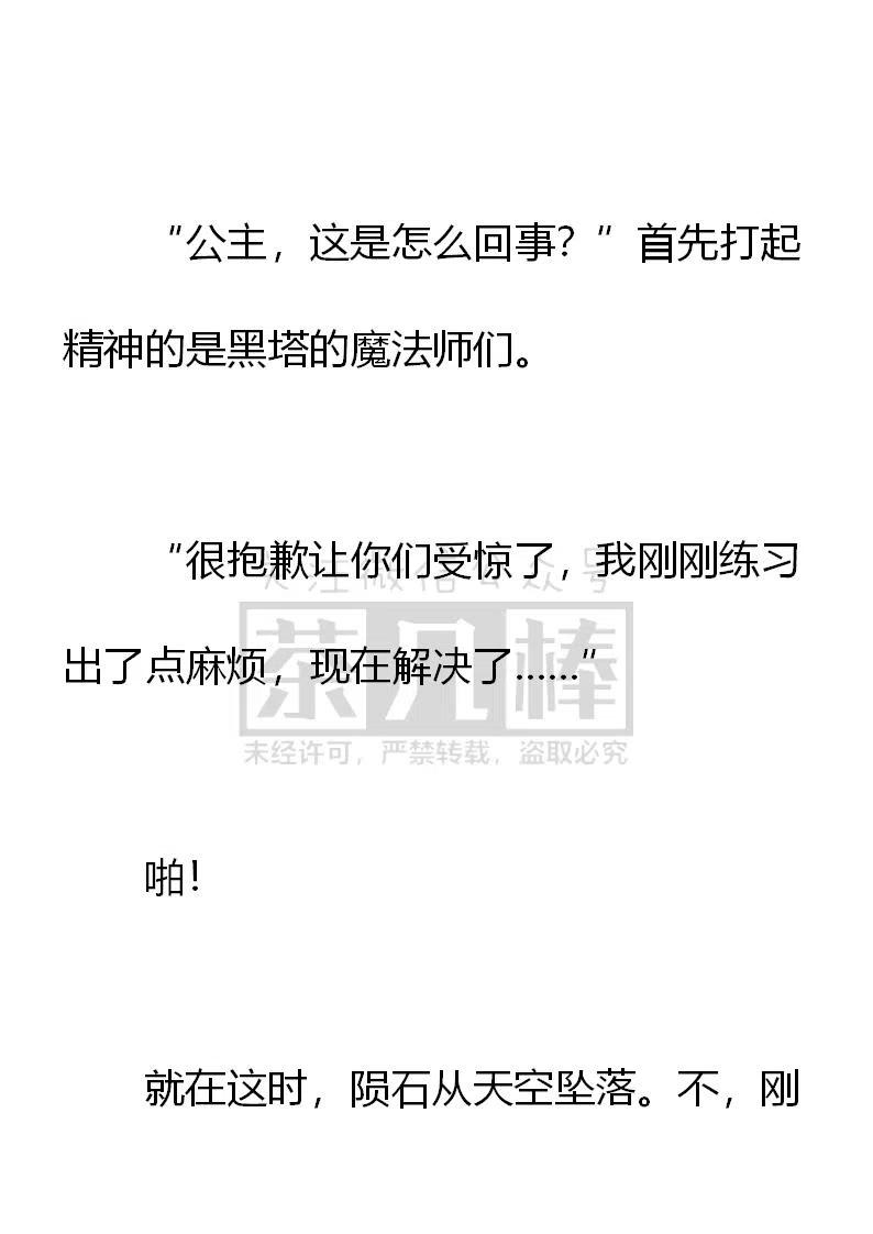 《小说版可爱的公主殿下》第162话 第8页
