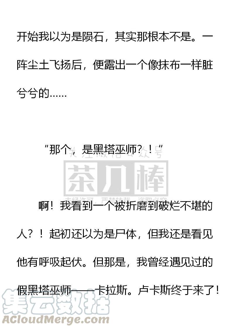 《小说版可爱的公主殿下》第162话 第9页