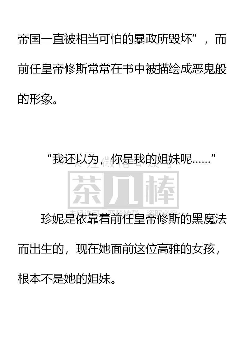 《小说版可爱的公主殿下》第161话 第10页