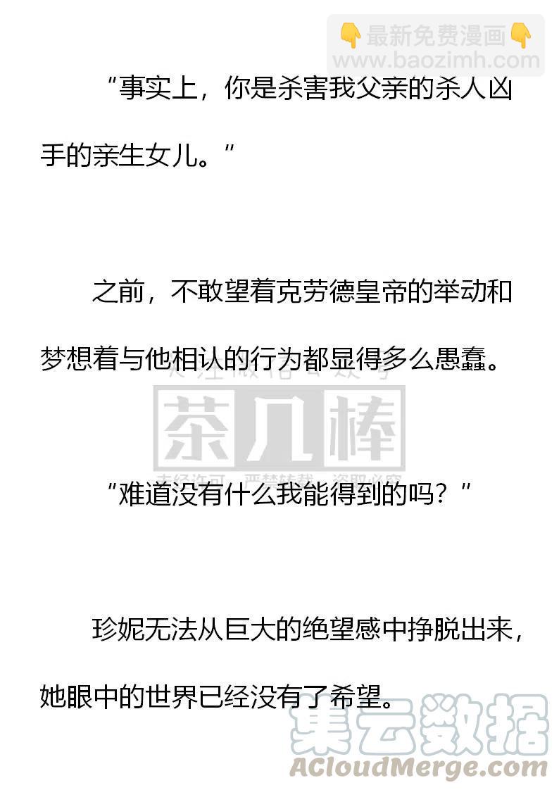 《小说版可爱的公主殿下》第161话 第11页