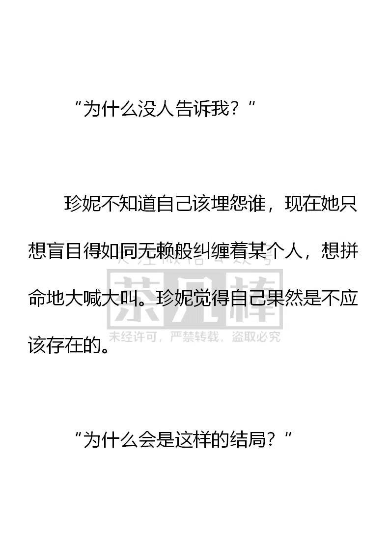 《小说版可爱的公主殿下》第161话 第12页
