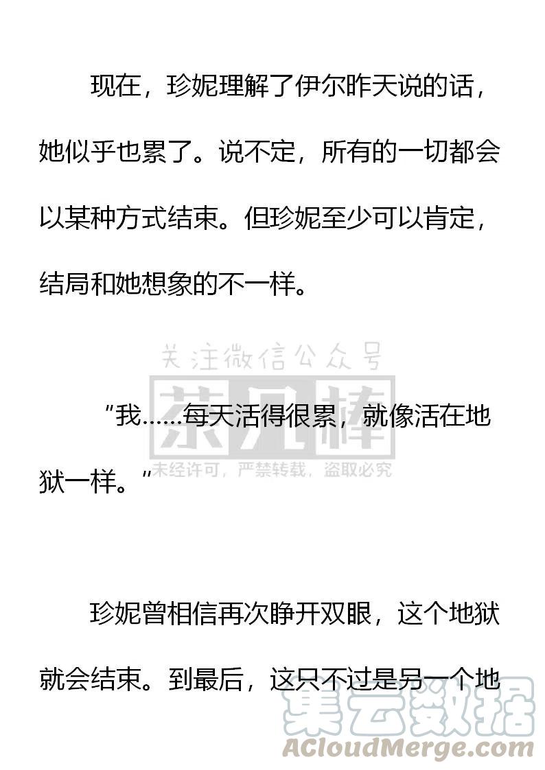 《小说版可爱的公主殿下》第161话 第13页