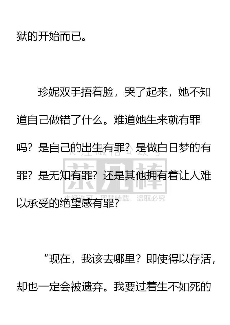 《小说版可爱的公主殿下》第161话 第14页