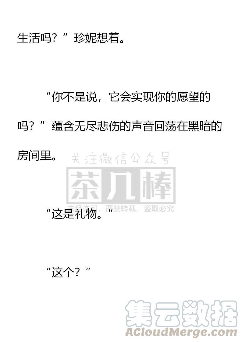 《小说版可爱的公主殿下》第161话 第15页