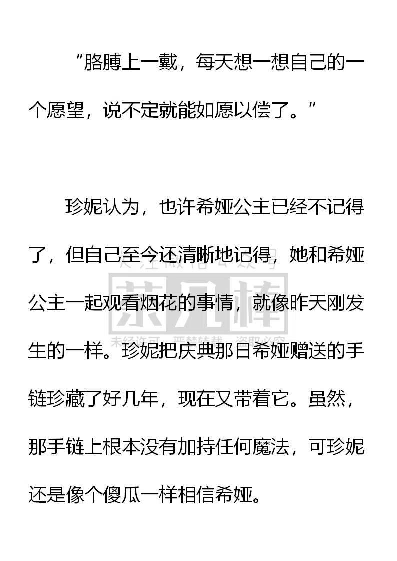 《小说版可爱的公主殿下》第161话 第16页