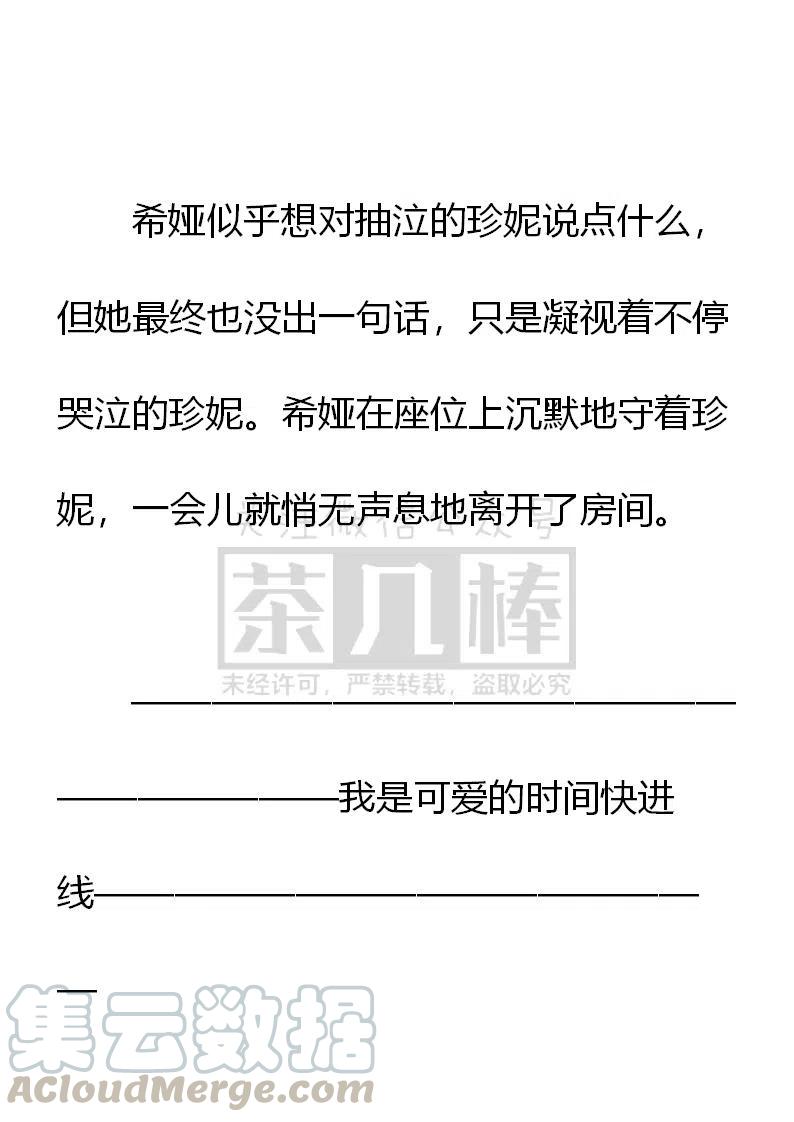 《小说版可爱的公主殿下》第161话 第17页