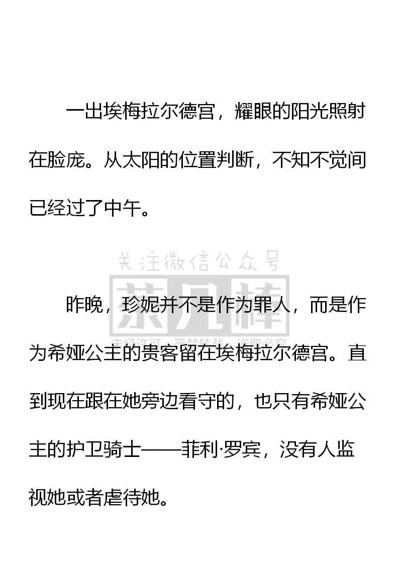 《小说版可爱的公主殿下》第161话 第18页