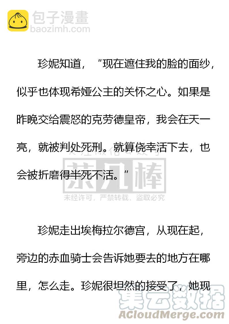 《小说版可爱的公主殿下》第161话 第19页