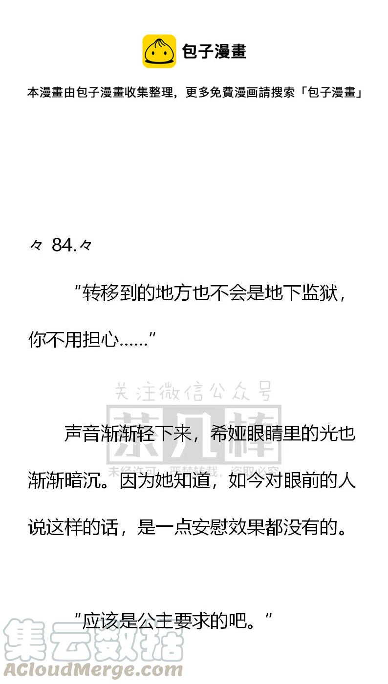 《小说版可爱的公主殿下》第161话 第1页