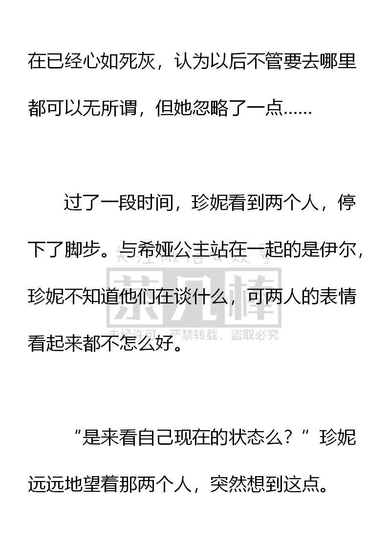 《小说版可爱的公主殿下》第161话 第20页