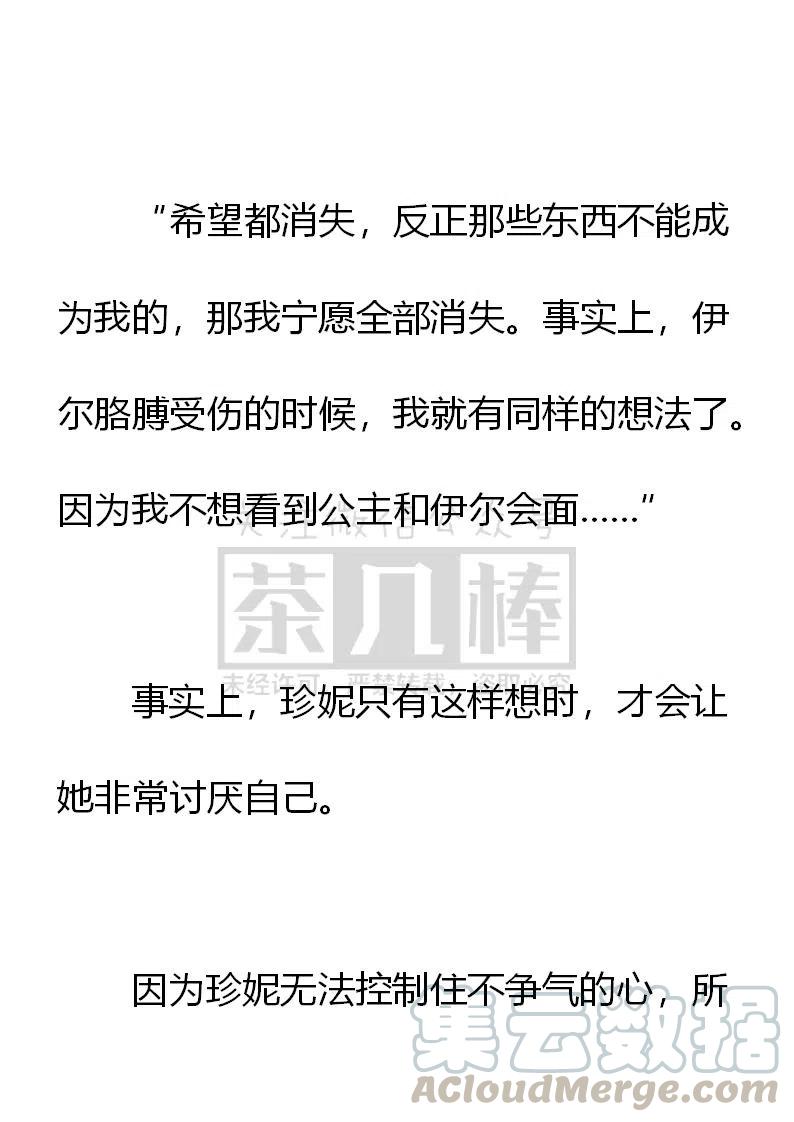 《小说版可爱的公主殿下》第161话 第21页