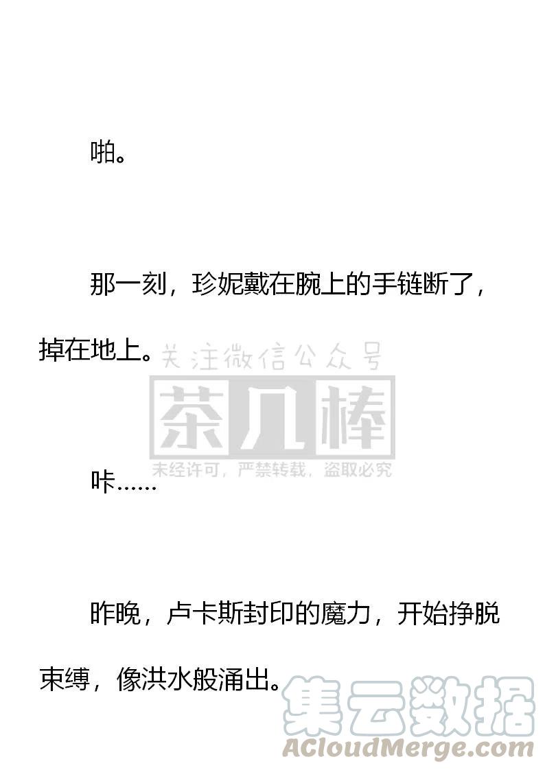 《小说版可爱的公主殿下》第161话 第23页