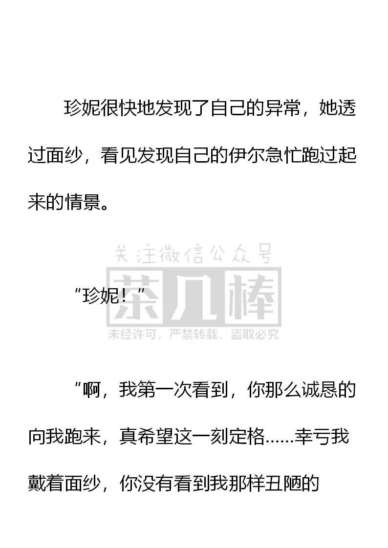 《小说版可爱的公主殿下》第161话 第24页