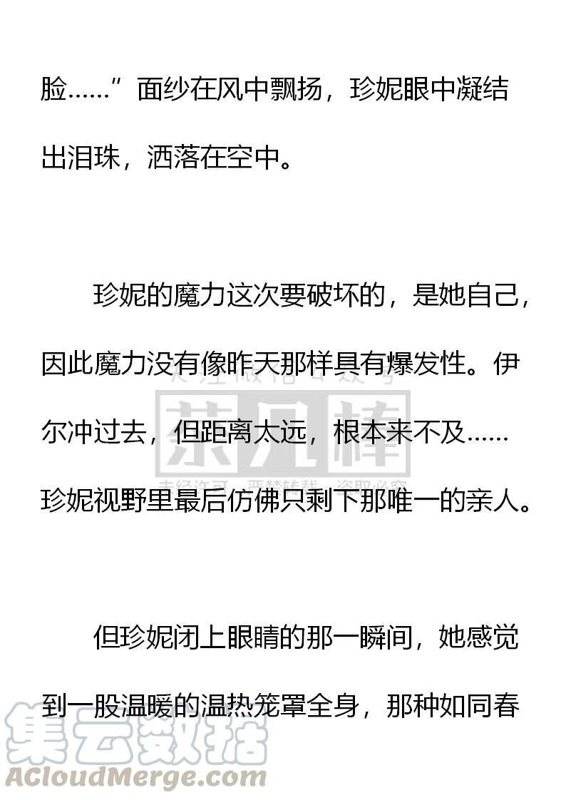 《小说版可爱的公主殿下》第161话 第25页