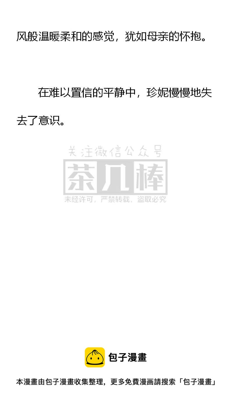 《小说版可爱的公主殿下》第161话 第26页