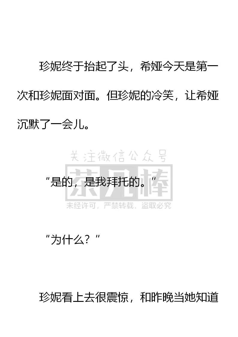 《小说版可爱的公主殿下》第161话 第2页