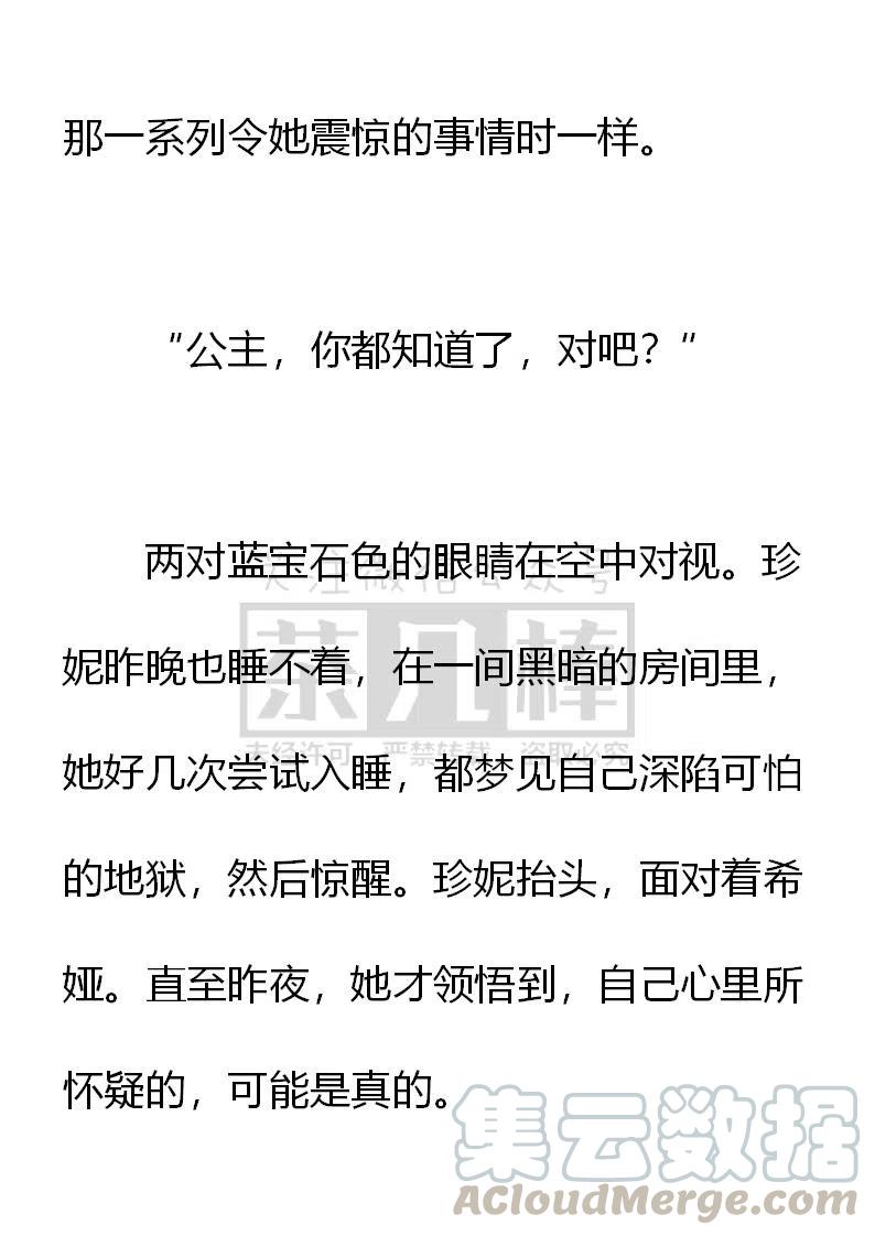 《小说版可爱的公主殿下》第161话 第3页