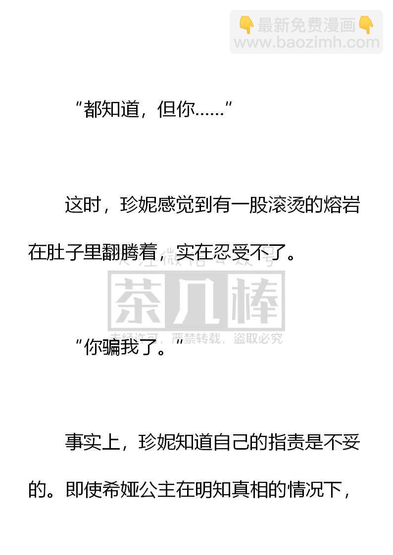 《小说版可爱的公主殿下》第161话 第4页