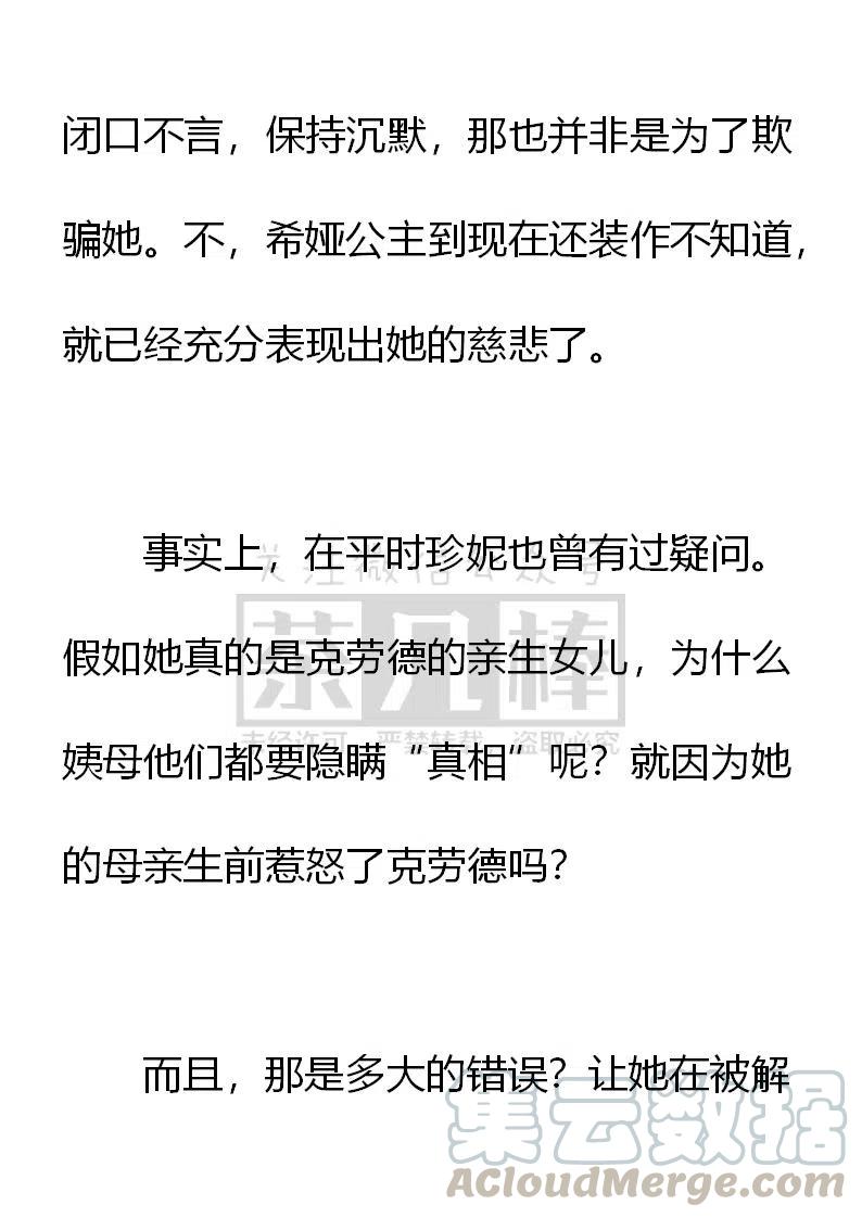 《小说版可爱的公主殿下》第161话 第5页