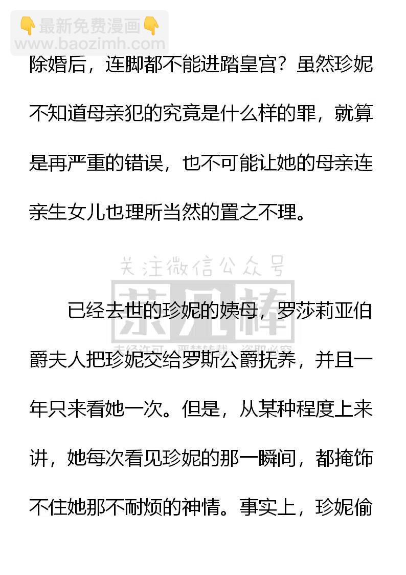 《小说版可爱的公主殿下》第161话 第6页