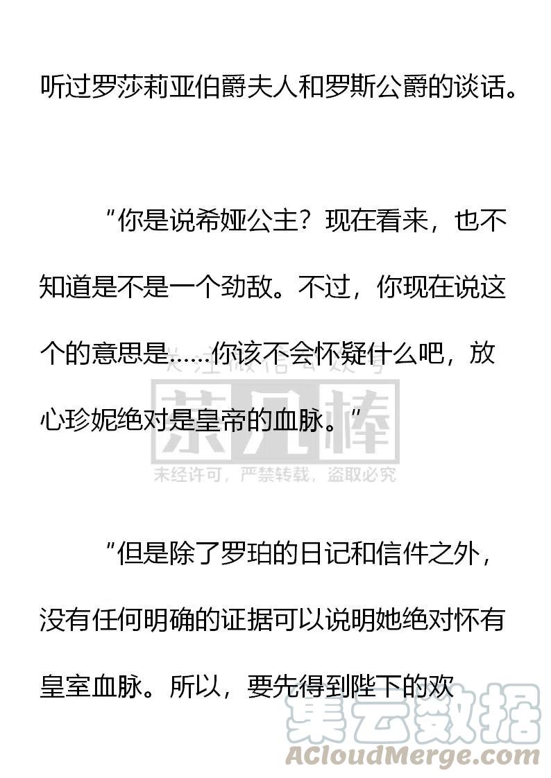 《小说版可爱的公主殿下》第161话 第7页