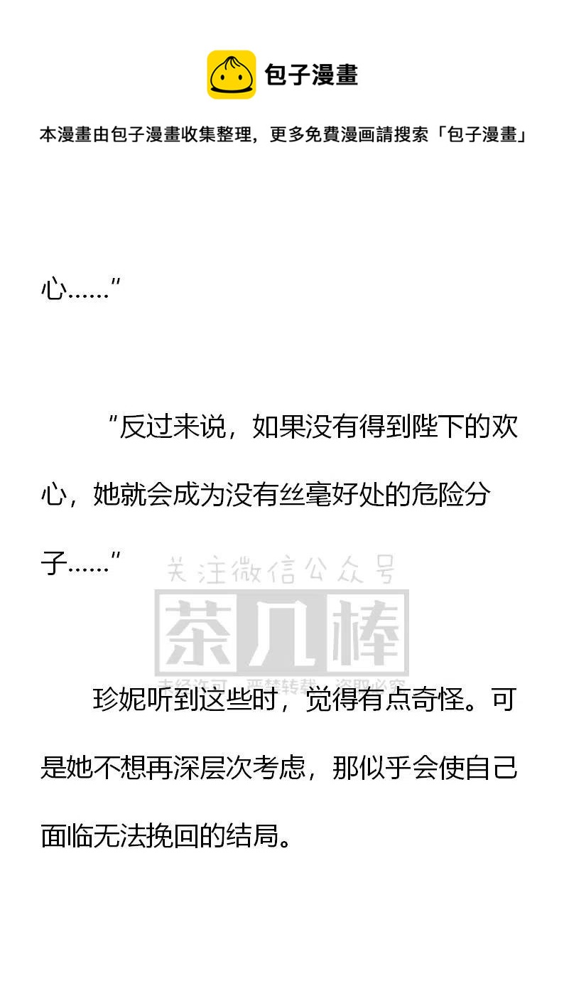 《小说版可爱的公主殿下》第161话 第8页