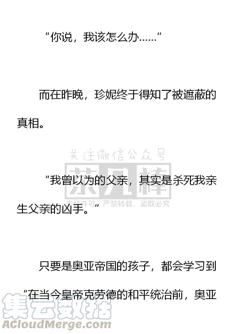 《小说版可爱的公主殿下》第161话 第9页