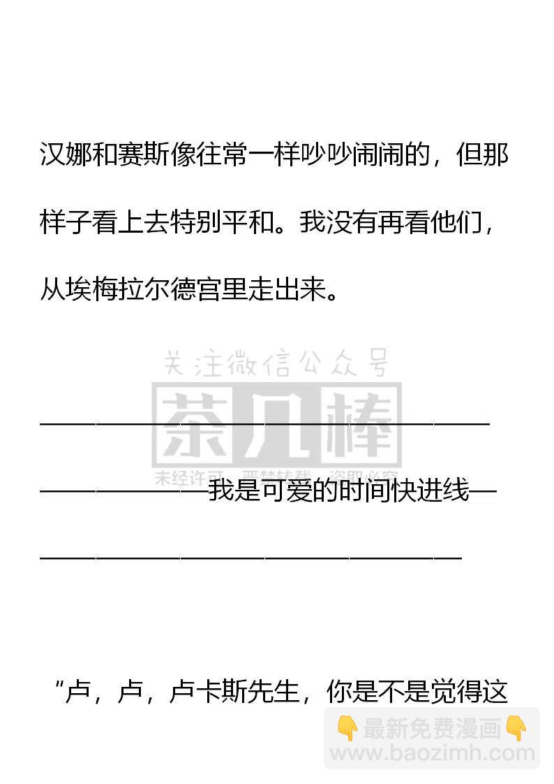 《小说版可爱的公主殿下》第164话 第10页