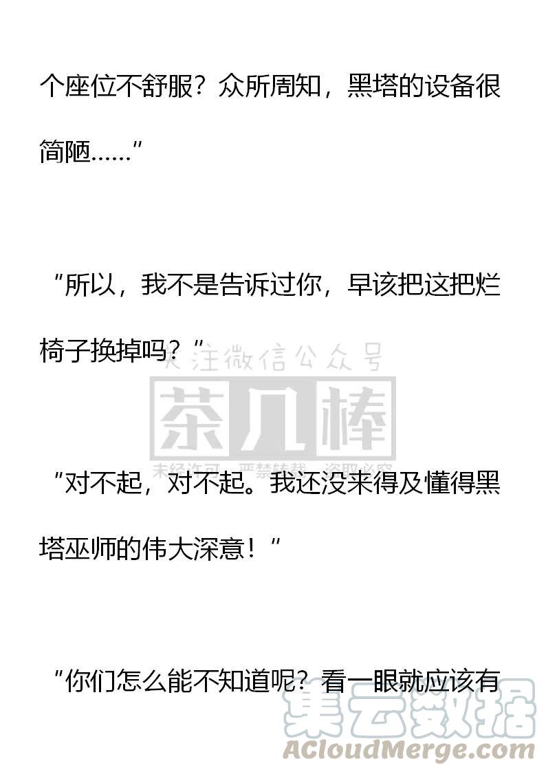 《小说版可爱的公主殿下》第164话 第11页