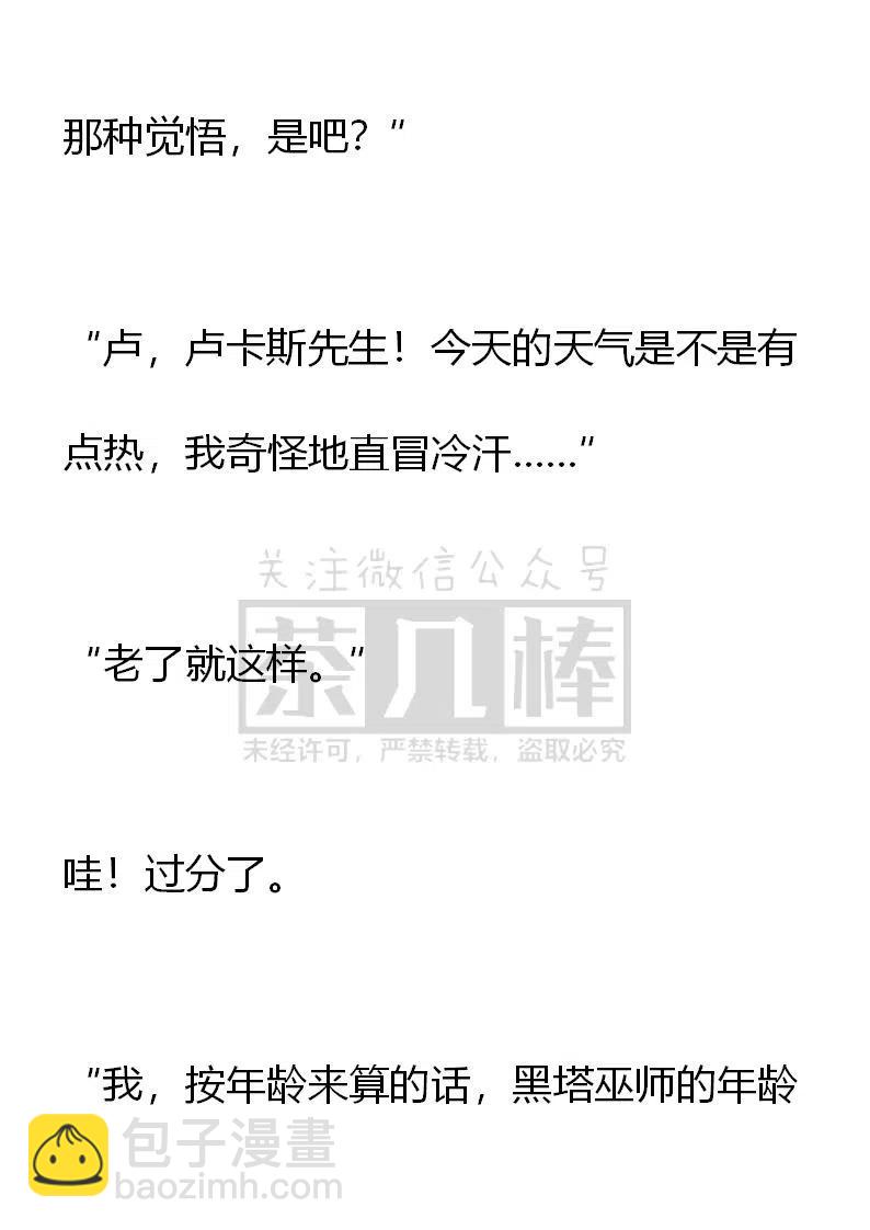 《小说版可爱的公主殿下》第164话 第12页