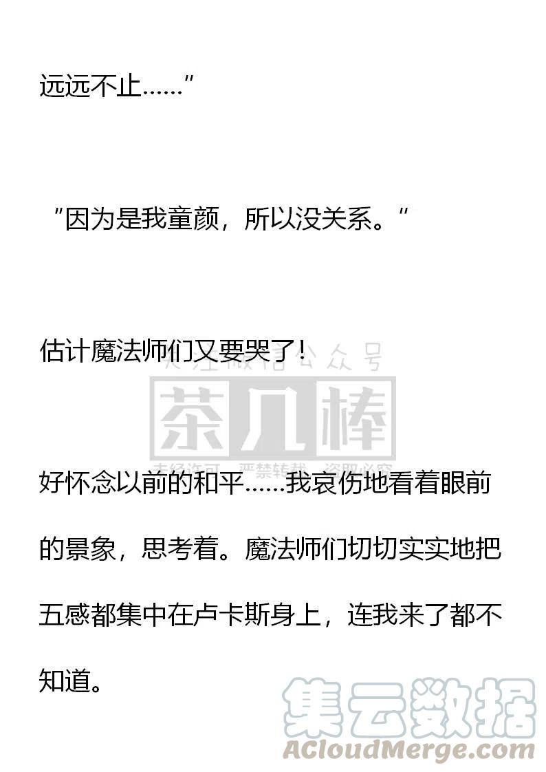 《小说版可爱的公主殿下》第164话 第13页
