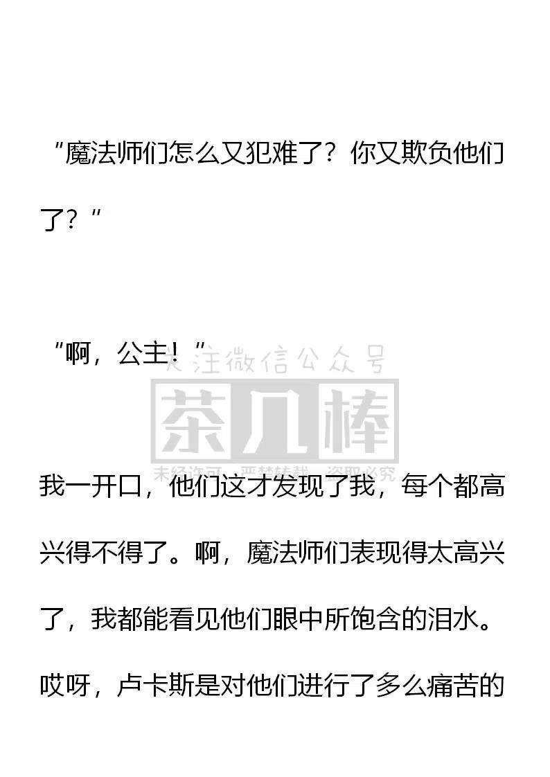 《小说版可爱的公主殿下》第164话 第14页