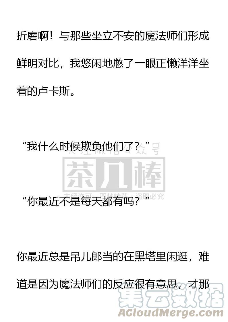 《小说版可爱的公主殿下》第164话 第15页