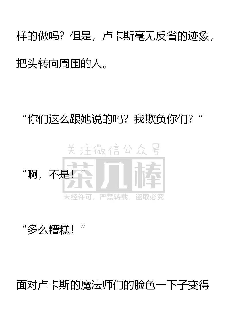 《小说版可爱的公主殿下》第164话 第16页
