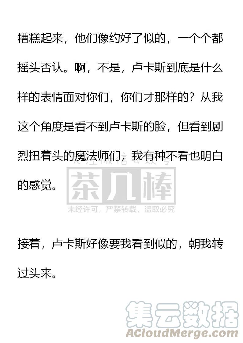 《小说版可爱的公主殿下》第164话 第17页