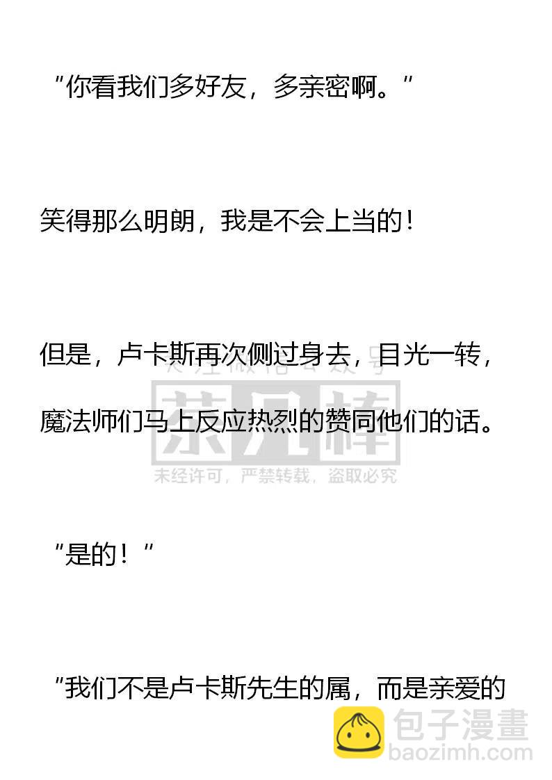 《小说版可爱的公主殿下》第164话 第18页